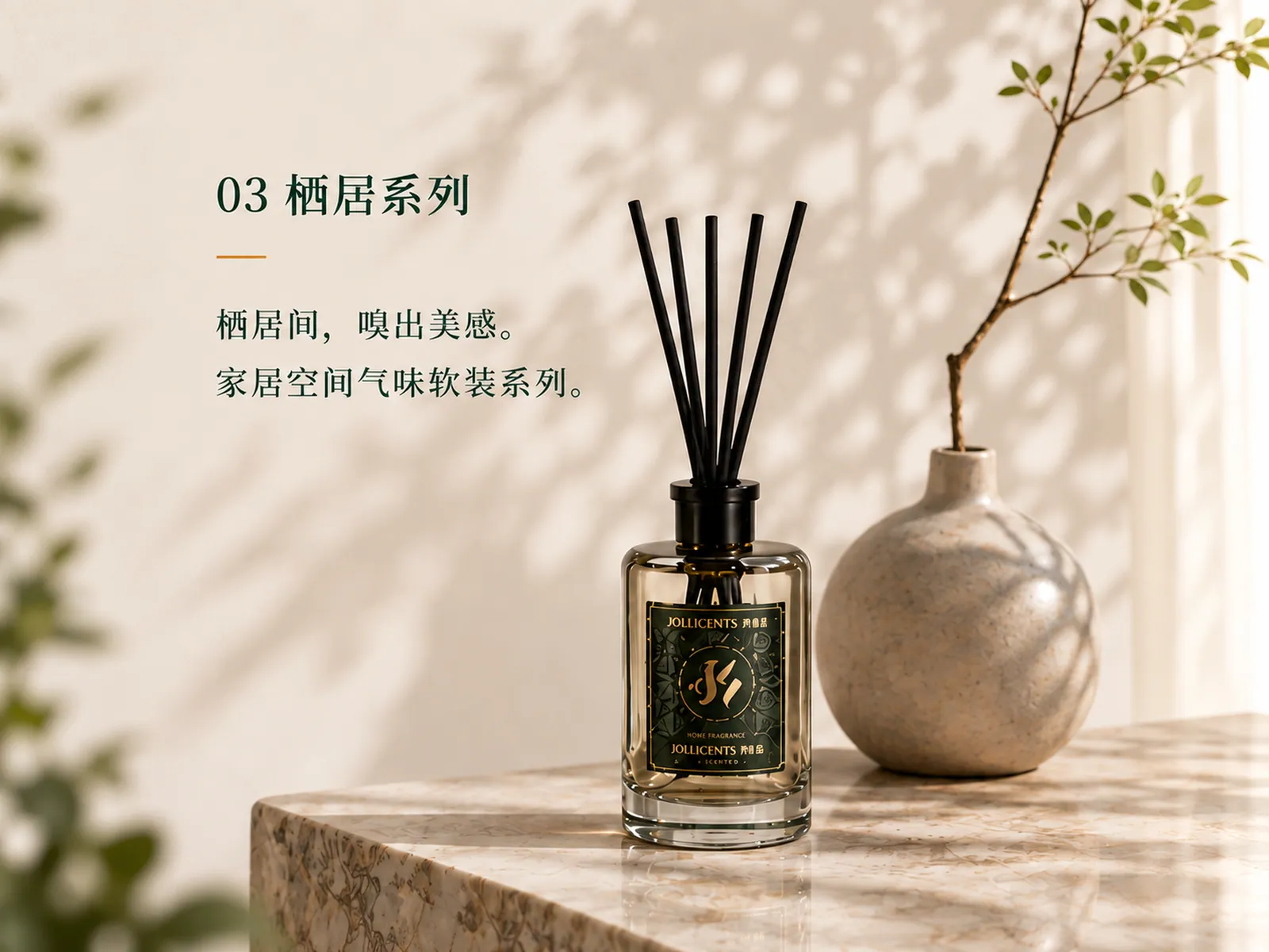 Qiju home fragrance products in a styled scene