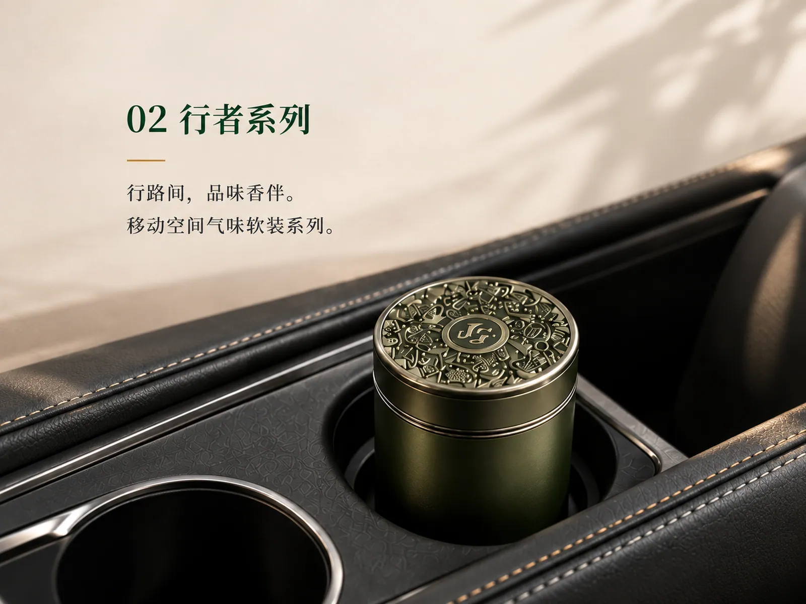 Xingzhe car fragrance products in a styled scene